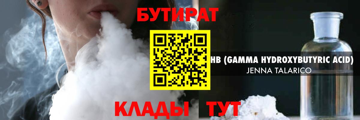 Бутират бутик  Вход с VPN  Уварово 