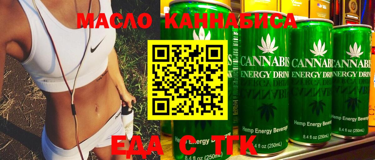 Еда ТГК конопля  Вход с VPN  Уварово 