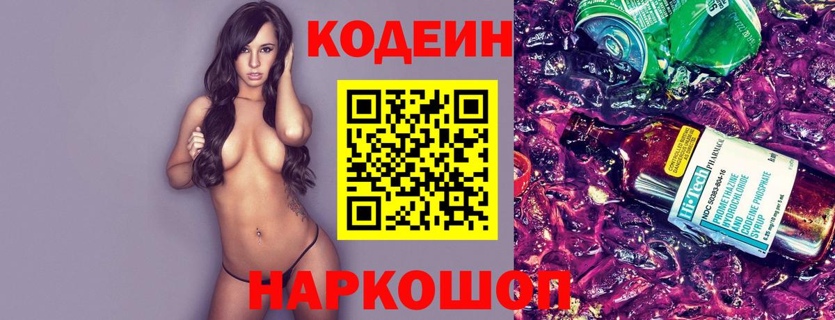 Кодеиновый сироп Lean Purple Drank Уварово