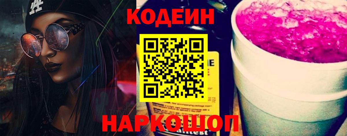 Кодеиновый сироп Lean напиток Lean (лин)  Вход с VPN  Уварово 