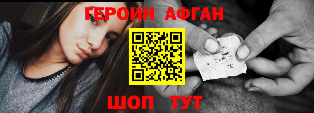 Героин афганец  Вход с VPN  Уварово 