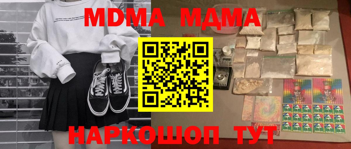 MDMA молли  МДМА кристаллы  MDMA  Вход с VPN  Уварово 